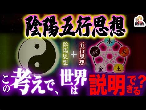 陰陽師五行|陰陽師